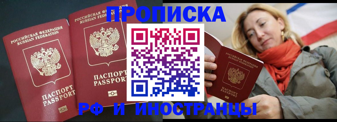 временная регистрация в Яровом