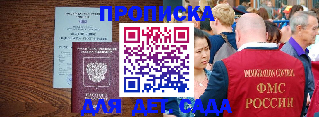 прописка регистрация в Яровом