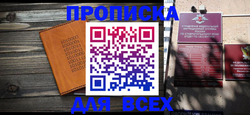 временная регистрация купить в Яровом