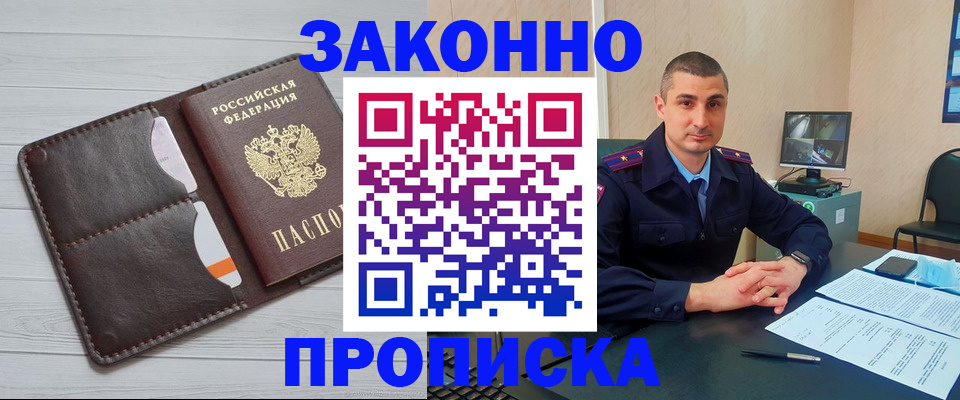 временная регистрация купить в Яровом